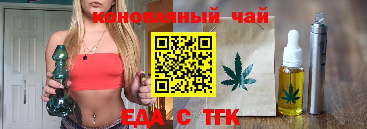 Еда ТГК марихуана  Вход с VPN  Новороссийск 