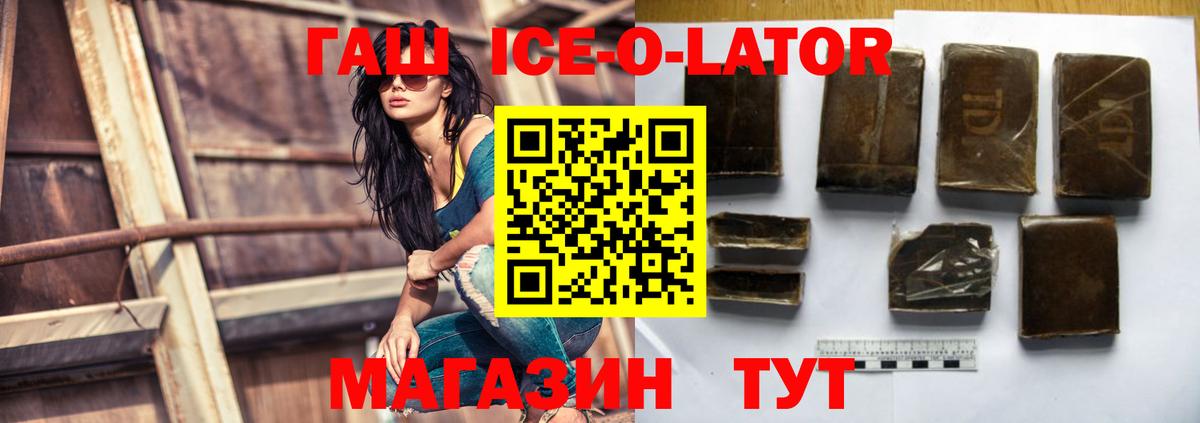 Новороссийск  ГАШ 40% ТГК  Вход с VPN 