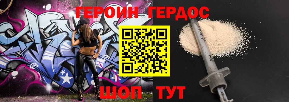 ГЕРОИН белый Новороссийск