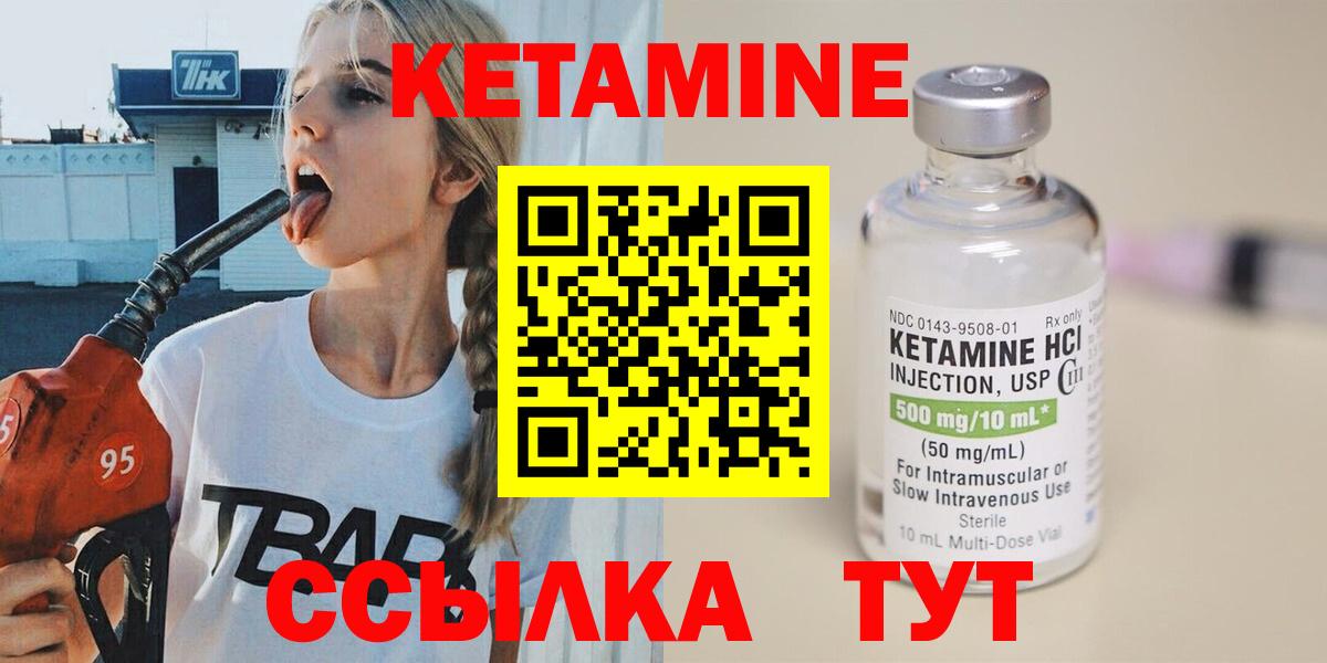 КЕТАМИН VHQ  Вход с VPN  Новороссийск 