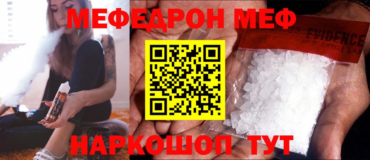 МЕФ кристаллы  Мефедрон  Мефедрон  Новороссийск  OMG зеркало  МЯУ-МЯУ VHQ  Вход с VPN 