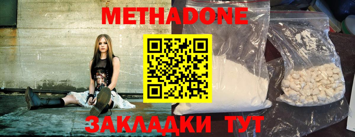 Новороссийск  МЕТАДОН кристалл  Вход с VPN  Метадон methadone 