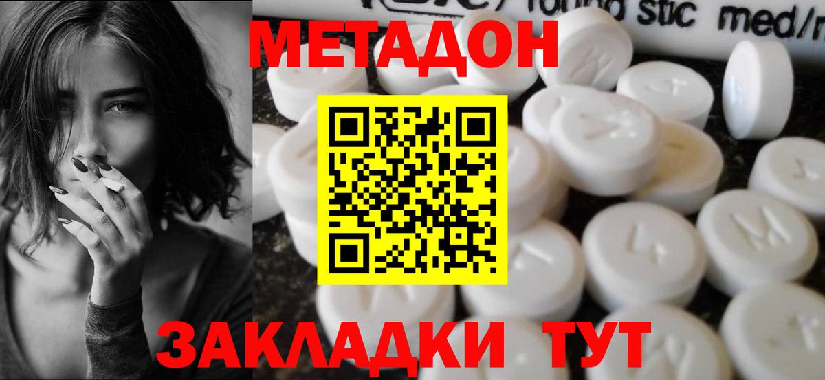Метадон белоснежный Новороссийск