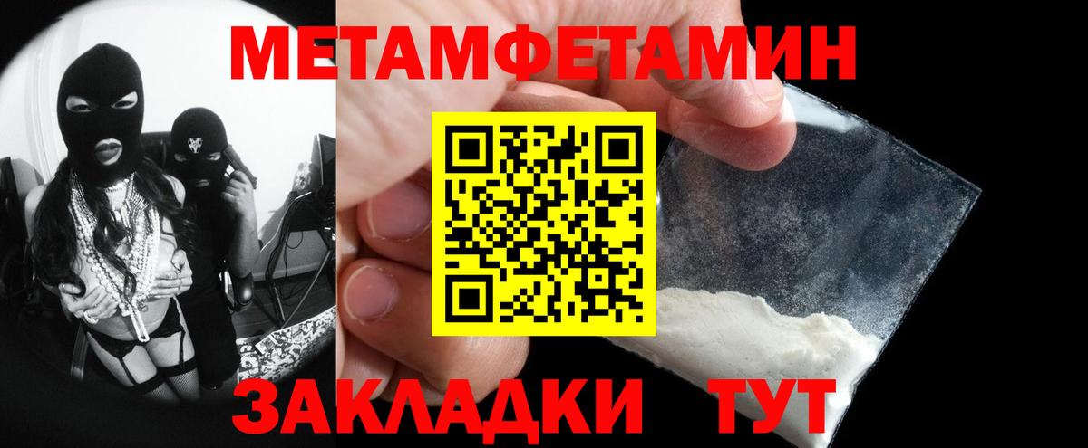 Метамфетамин Methamphetamine Новороссийск